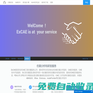 ExCAE 一流的CAE/有限元/CFD/仿真公司/技術咨詢公司 CAE仿真-FEA分析-CFD分析-耦合-疲勞-振動-優(yōu)化 北京愛普卓思科技有限公司