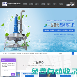 中能藍海控股有限公司-污泥脫水機-氣浮機-刮吸泥機