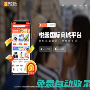 悅鑫國際官網-悅享鑫生活
