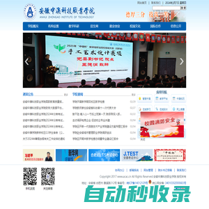 安徽中澳科技職業(yè)學(xué)院