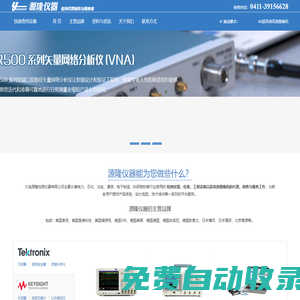 檢測儀器銷售與服務(wù)商 - 大連源隆檢測儀器有限公司【官網(wǎng)】