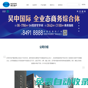 江蘇吳中地產(chǎn)集團(tuán)有限公司