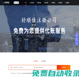 深圳公司注冊_工商注冊登記_代辦營業(yè)執(zhí)照_免費核名 - 好順佳