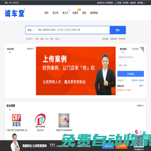誠車堂汽車人才網-讓汽車人才與工作高效鏈接！