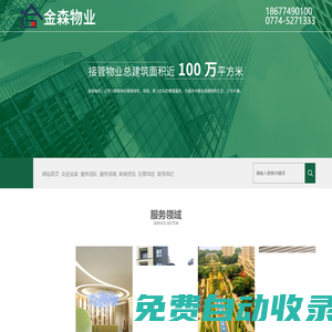 賀州小區(qū)物業(yè)_賀州小區(qū)物業(yè)公司_賀州小區(qū)物業(yè)服務_賀州小區(qū)物業(yè)管理【金森物業(yè),費用低】_賀州金森物業(yè)服務有限公司