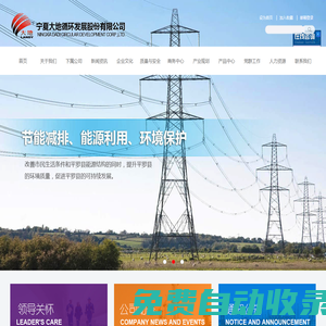 寧夏大地循環發展股份有限公司【官網】