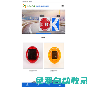太陽能LED交通產品|太陽能道釘燈|太陽能警示燈——深圳市創安達科技有限公司