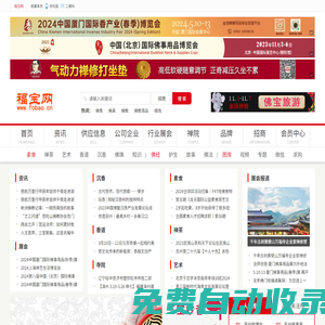福寶網