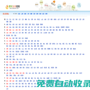 便民生活信息 - 為網民提供本地實用的便民信息|便民網發布信息