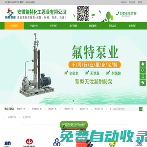 安徽氟特化工泵業(yè)有限公司
