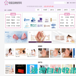 母嬰品牌推薦網(wǎng)