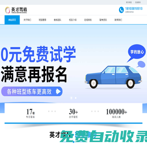 鄭州英才駕校 - 專業(yè)駕駛培訓,在線預約,快速拿證!