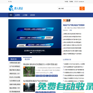 旁人商業 - 商業前沿信息