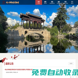 首頁 - 佛山市禪城區(qū)博物館官方網(wǎng)站