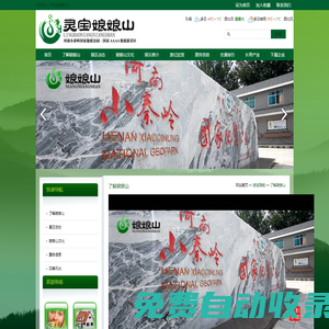 靈寶市娘娘山景區官方網站 - 網站首頁