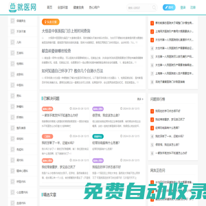 就醫網-免費在線咨詢醫生-看病就醫更簡單