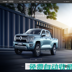 長城汽車官方網站