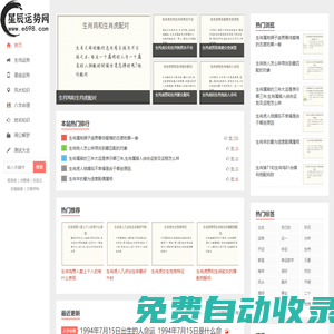 星辰運勢網(wǎng)_生肖運勢_生辰八字