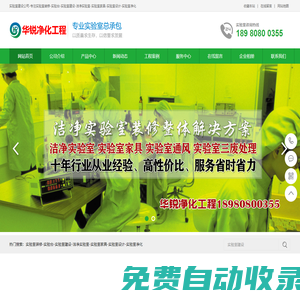 潔凈實驗室裝修設(shè)計公司_成都化驗室凈化建設(shè)施工_實驗臺家具廠家_四川華銳凈化工程