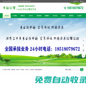 北京專業(yè)甲醛檢測(cè)治理 | CMA認(rèn)證上門服務(wù)-www.jiaquan.net.cn