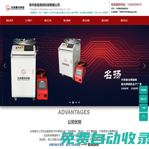常州激光打標(biāo)機(jī)-無錫激光焊接機(jī)-清洗機(jī)-精密激光切割機(jī)-名揚(yáng)激光科技