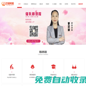 芝麻阿姨家政培訓(xùn)平臺_月嫂培訓(xùn)班_育嬰師培訓(xùn)_小兒推拿培訓(xùn)_催乳師培訓(xùn)_養(yǎng)老護理培訓(xùn)_收納師培訓(xùn)