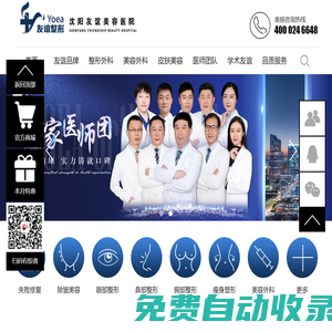 沈陽(yáng)友誼美容醫(yī)院