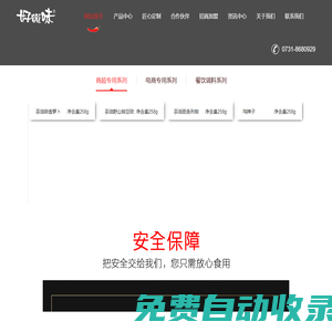 長沙好韻味實業發展有限公司|長沙好韻味|好韻味實業|辣醬|辣椒醬|風味豆鼓|山茶油|辣椒醬批發|食醋|-長沙好韻味實業發展有限公司