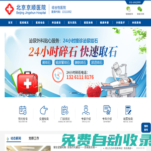 北京京順醫院官方網站-北京中西醫結合醫院北京二級醫保醫院