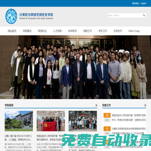 計算機與網絡空間安全學院