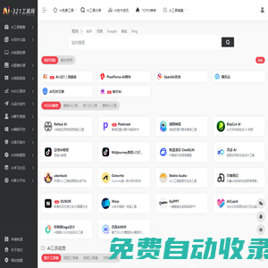 Ai工具箱 | 專注AI人工智能 | 人工智能工具軟件集合網(wǎng)站