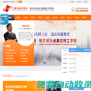 哈爾濱孫進高級技工學校