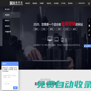 貴陽網絡推廣,貴陽網站建設,貴陽seo優化-貴陽盛世齊天信息技術有限公司
