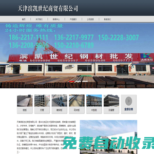 天津濱凱世紀商貿有限公司