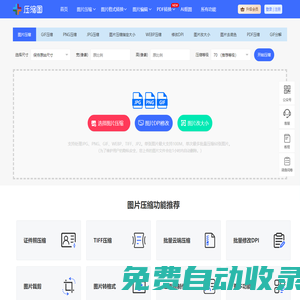 在線圖片壓縮工具(jpg、jpeg、png、gif、webp、tiff)無損壓縮90%-壓縮圖