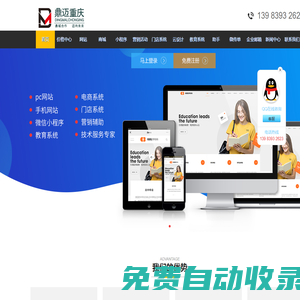 重慶鼎邁科技有限公司,重慶網站建設,重慶微信開發,重慶小程序開發