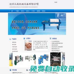 壓濾機(jī),鑄鐵壓濾機(jī),不銹鋼壓濾機(jī),鋁合金壓濾機(jī),板框式壓濾機(jī),廂式壓濾機(jī)_泊頭市晨鑫壓濾機(jī)設(shè)備廠