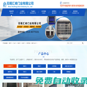 無錫匯峰門業有限公司