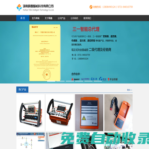 湖南頤鑫智能科技有限公司官網(wǎng) —— 三一智能總代理三一泵車遙控器及配件原廠直銷，挖掘機顯示屏研發(fā)銷售