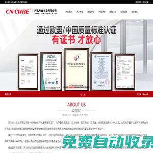 河北庫比車業有限公司