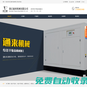 鈑金加工廠(chǎng)_鈑金外殼設(shè)計(jì)_噴塑加工-浙江通來(lái)機(jī)械有限公司