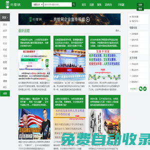共繪網,新聞,熱點話題,最新熱點資訊,今日熱點,熱點新聞,一周新聞熱點,熱點新聞事件,熱點評論