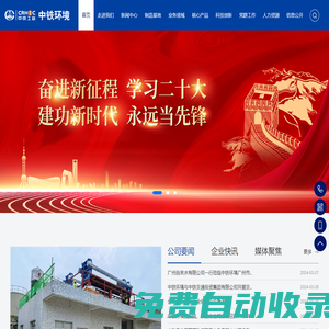 中鐵環境科技工程有限公司_湖南污水處理_污水處理設備_環境治理_環境工程_固廢處理