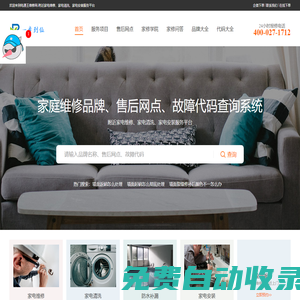 空調安裝維修-電視維修-冰箱維修-油煙機清洗-家電品牌售后維修網點查詢平臺-電通王電器維修