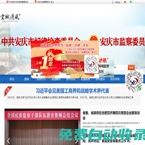安慶市紀檢監察網站-中共安慶市紀律檢查委員會