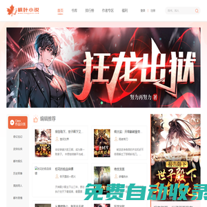 楓葉小說網(wǎng)_最新小說_好看的原創(chuàng)小說閱讀網(wǎng) - 最具有影響力的青年文學(xué)網(wǎng)站
