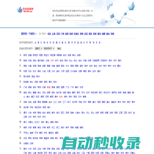 百業(yè)招商網(wǎng)