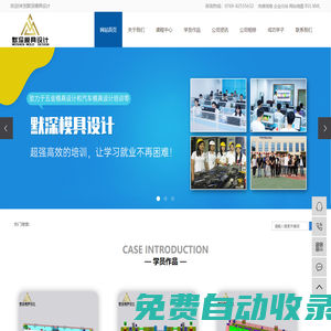 沖壓汽車模具設(shè)計培訓(xùn)_五金模具設(shè)計培訓(xùn)_UG模具設(shè)計培訓(xùn)_東莞市默深模具設(shè)計咨詢有限公司