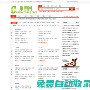 采購網(wǎng)__免費發(fā)布信息網(wǎng),讓更多人知道您的產(chǎn)品