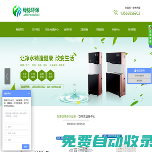 專業直飲水工程_校園直飲水工程_校園直飲水BOT_四川綠脈環保設備有限公司